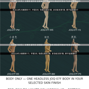 JIAOU DOLL JOQ-07F 1:6 headless integrated-feet figure bodies, six labeled skin finishes shown together